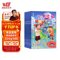 【杂志预计6月】小读者爱读写杂志订阅 2024年6月起订 1年共12期 杂志铺（先发“杂志订阅清单”）