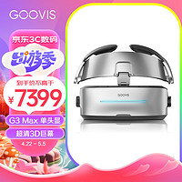 GOOVIS 酷睿视 G3 Max头戴3D巨幕显示器 非vr一体机 头戴影院5K超高清电影视频智能眼镜