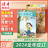 【2024跨年征订】读者 故事作文 2024跨年订阅 小学文章文摘科普期刊杂志订阅 低年级版