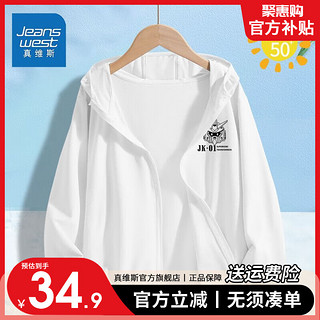 真维斯男童服夏季百搭儿童冰丝透气外套2024超轻薄男孩衣服夏 UPF50亲肤顺滑gjgt05 150