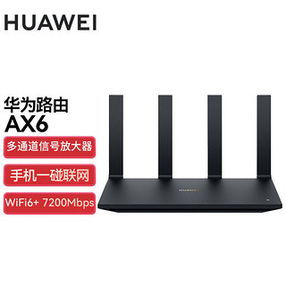 百亿补贴：HUAWEI 华为 AX6路由器家用千兆7200M高速端口5G双频光纤大户型穿墙WiFi6+