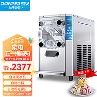 DONPER 东贝 硬冰淇淋机商用冰激凌机冰淇淋球哈根达斯口味全自动奶茶店冰激淋机YB7115-TW