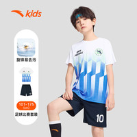 ANTA安踏儿童球衣套装足球训练服男2024夏装短袖T短裤两件套速干 纯净白-1 101cm