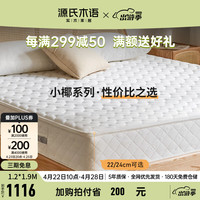 YESWOOD/源氏木语 独立静音弹簧 椰棕床垫 J32床垫(厚22cm/偏硬H2)零胶水 20-25cm(含) 软硬适中