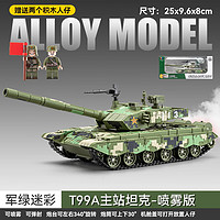 中精质造 T99a式主战坦克合金车模型儿童仿真军事玩具摆件履带式装甲车 T99合金喷雾坦克-绿