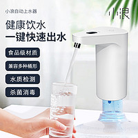 小浪 自动上水器桶装水抽水器家用水桶饮水器大桶水取水电动抽水泵