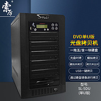 Suoli 索厉 智能DVD光盘拷贝机 光盘驱动器/ 一拖五光盘对光盘拷贝机/U盘对光盘一拖五拷贝机/ SL-5DU(单U版)