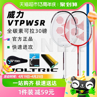 88VIP：YONEX 尤尼克斯 羽毛球拍单拍碳纤维VTPWSR超轻5U专业耐用进攻型可拉30磅