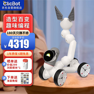 ClicBot 可立宝 智能机器人编程机器人玩具模块化拼接成人儿童高科技礼物 进阶套装