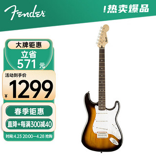 Fender 芬达 吉他SQ子弹系列ST型带摇把单单单线圈初学入门电吉他棕色渐变