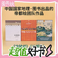 《中国国家地理帝都绘工作室》（套装共3册）