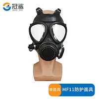 冠鲨 MF11型防毒面具 自吸过滤头戴式防毒面罩 防护面罩 单面具