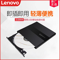 Lenovo 聯想 外置刻錄機DVD刻錄光驅 DB75PLUS筆記本一體機臺式機電腦通用