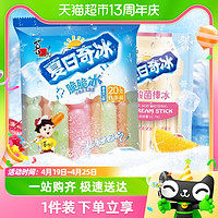 88VIP：XIZHILANG 喜之郎 夏日奇冰脆脆冰酸奶棒冰果冻夏季冷饮零食批发休闲食品
