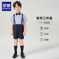 罗蒙男童礼服主持人帅气背带裤夏季小花童婚礼钢琴六一儿童演出服儿童 藏青三件套:衬衫+短裤+背带 【赠领结】 120cm