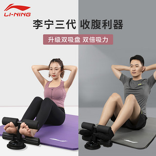 LI-NING 李宁 仰卧起坐辅助器吸盘式健身器材家用俯卧撑架卷腹肌锻炼板男士