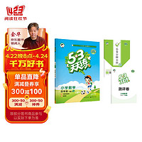 53天天练 小学数学 四年级下册 RJ 人教版 2024春季 含参考答案 赠测评卷 天天练人教