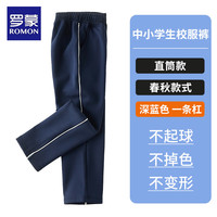 罗蒙儿童藏蓝色加绒校服裤子小一条两杠男女童深蓝藏青运动裤 深蓝色 一条杠 【春秋直筒】 160(体重80-90斤)