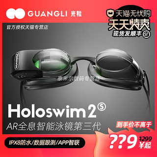 光粒 Holoswim2S AR智能泳镜专业游泳眼镜护目镜高清防雾防水潜水镜