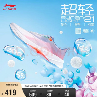 LI-NING 李宁 超轻 20 男子跑鞋 ARBT001-1 标准白/荧光黄绿/荧光海棠红 39.5