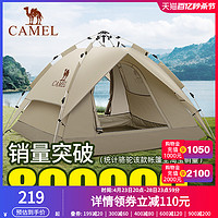 CAMEL 骆驼 全自动帐篷户外便携式折叠双人加厚防雨野餐野营速开露营装备