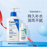 CeraVe 适乐肤 保湿修护乳液236ml+氨基酸洁面30ml