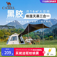 CAMEL 骆驼 x在外天幕帐篷户外折叠便携式六角野营过夜野外露营全套装备