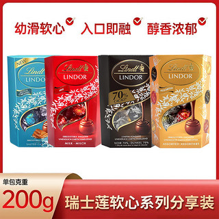 Lindt 瑞士莲 软心牛奶巧克力黑巧分享装200克