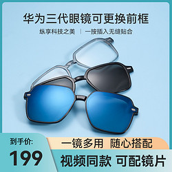 HUAWEI 華為 適用于華為智能眼鏡三代可替換前框配鏡3代鏡框智能眼鏡2全框鏡架
