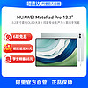 HUAWEI 华为 MatePad Pro13.2英寸平板电脑 12GB+256GB