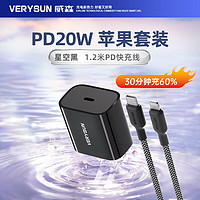 verysun 威森 20w适用苹果8-15充电器头iPhone充电头 一套装20W 1.2m编织线套装-黑色