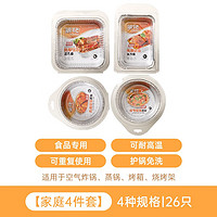 CHAHUA 茶花 食品级 锡纸烧烤盘 4种规格共26只