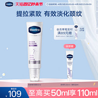 Vaseline 凡士林 提拉紧致颈霜颈部淡化颈纹细纹精华露滚珠按摩滋润天鹅颈