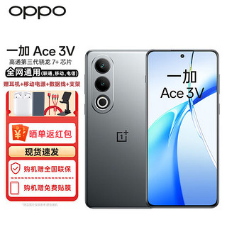 OnePlus 一加 Ace 3V 12GB+256GB 钛空灰 高通第三代骁龙 7+ 长续航 AI 5G直屏游戏手机 OPPO出品 ZG