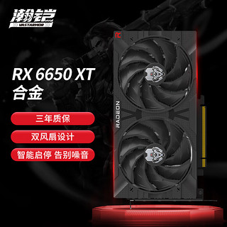 VASTARMOR 瀚铠 AMD Radeon RX 6650 XT 8GB GDDR6 RDNA 2架构 合金双风扇电竞游戏显卡