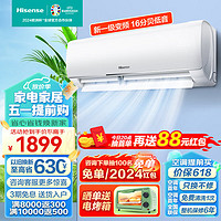 Hisense 海信 空调大1匹/1.5匹挂机 卧室壁挂式空调 新一级节能 速冷热大风量