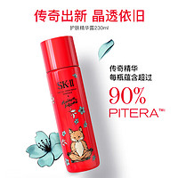 小编帮你省1元、88VIP：SK-II 限定版神仙水（红色）  230ml