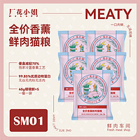 MISSFF 厂花小姐 全价香薰鲜肉猫干粮 200g