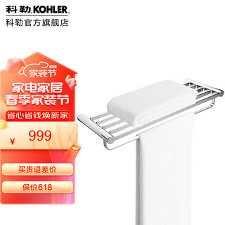 KOHLER 科勒 浴巾架毛巾架浴室浴巾置物架卫生间卫浴五金挂件 欣嘉丽24寸双层浴巾架-抛光镀铬