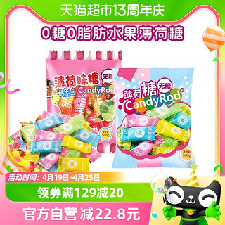 88VIP：candyrod 海盐水果无糖薄荷糖500g