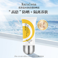 Karalena 防晒霜50g