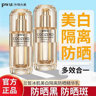 PWU 朴物大美 SPF50倍防晒霜美白隔离保湿补水防水防汗清爽不油腻防紫外线遮瑕