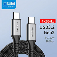 HAGiBiS 海备思 Type-C全功能数据线USB3.2gen2弯头公对公PD100w快充充电线4K视频线适用苹果iPhone15华为笔记本 直头1.2米