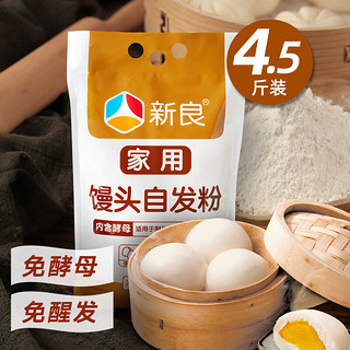 新良 馒头自发粉2.25kg 免发酵 馒头包子饺子中筋面粉