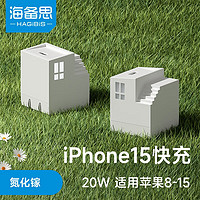 HAGiBiS 海备思 苹果15充电器头iPhone快充头氮化镓PD20W