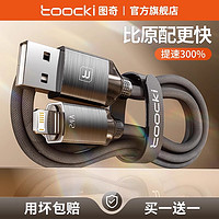 toocki 图奇适用苹果15数据线iPhone14充电线器头13promax手机12快速车载加长2米11冲电双头Typec平板iPad闪充PD快充