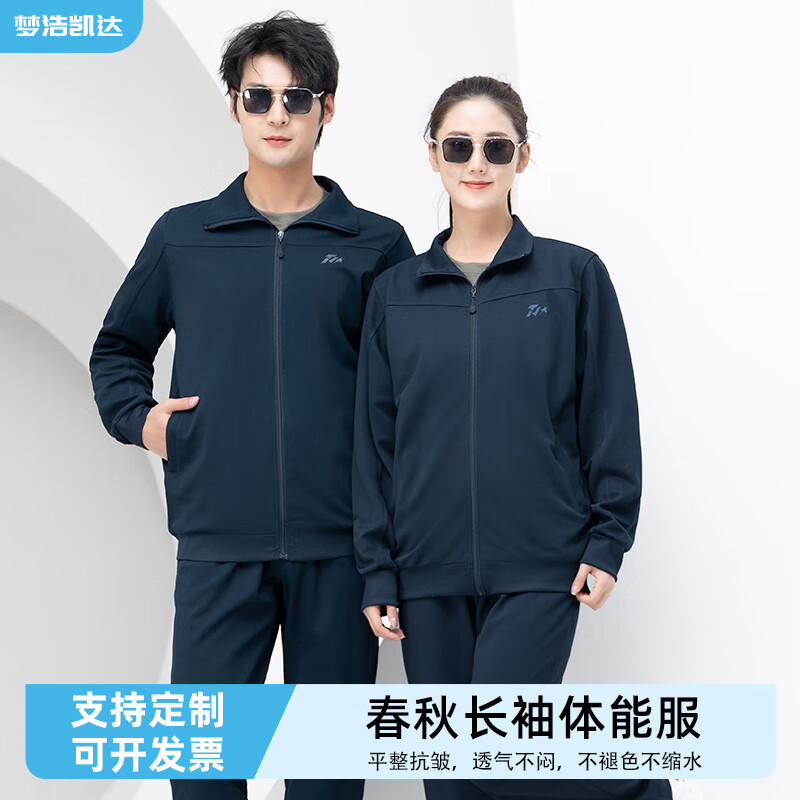 梦浩凯达长袖体能服套装男春秋跑步透气军训速干运动训练服体能上衣长裤子 藏青色单上衣 160/88