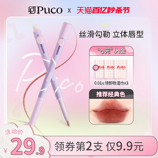 PUCO 噗叩 艺术家双头唇线笔刷口红晕染丰唇嘟嘟唇刷带盖裸色唇笔正品