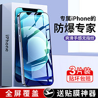 MOSBO 适用苹果12钢化膜iphone14pro全屏13手机11promax贴膜ip十二mini屏幕x防窥xs新款max保护xr防摔