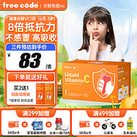 FreeCode 红心钥匙（freecode ）儿童分龄液体维生素c维c提高免疫力抵抗力天